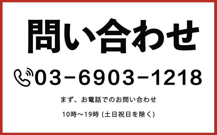 問い合わせ